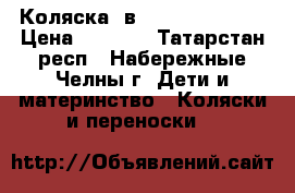 Коляска 2в1 adamex enduro › Цена ­ 6 500 - Татарстан респ., Набережные Челны г. Дети и материнство » Коляски и переноски   